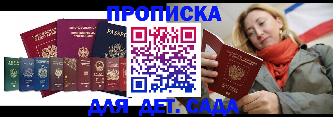 прописка законно в Волгореченске