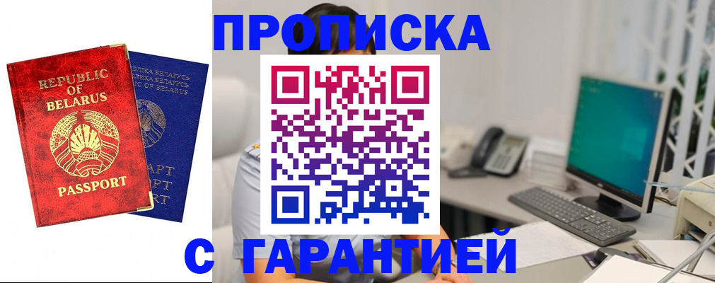 прописка от собственника в Волгореченске