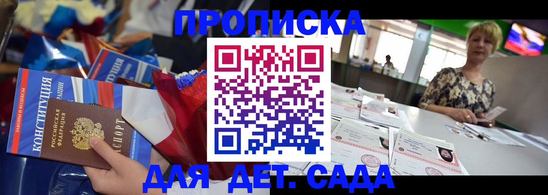 регистрация для дет. сада в Волгореченске