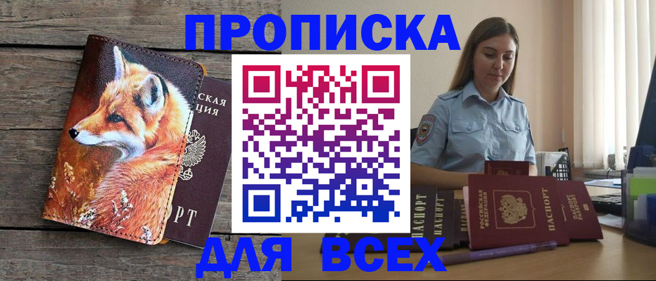 временная регистрация собственник в Волгореченске