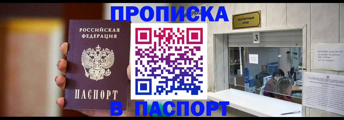 временная регистрация надежно в Волгореченске