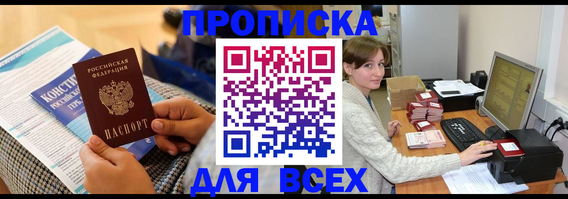 временная регистрация купить в Волгореченске