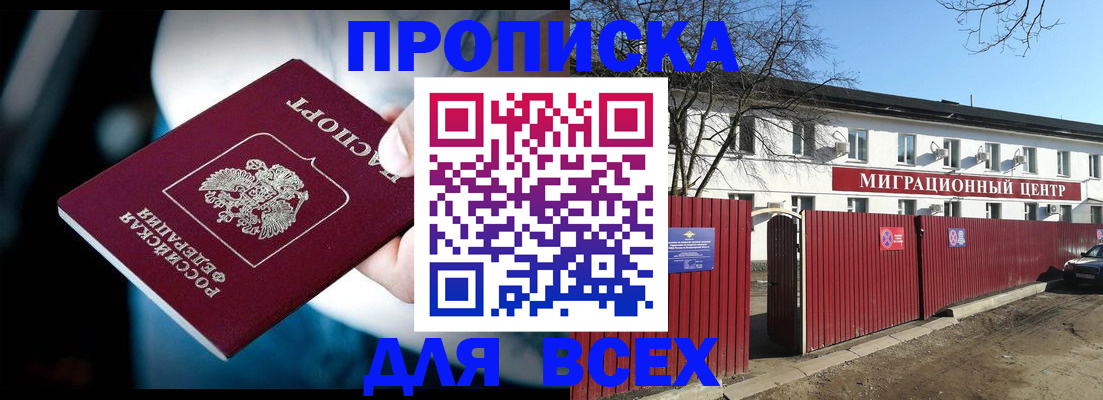 временная регистрация недорого в Волгореченске